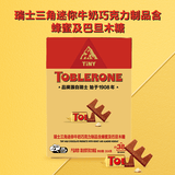 三角（Toblerone）瑞士牛奶巧克力含蜂蜜及巴旦木糖304g  休闲零食糖果送男女友礼物
