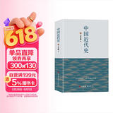 中国近代史（贯穿了中国19世纪四十年代鸦片战争到20世纪抗日战争前的近百年的历史）