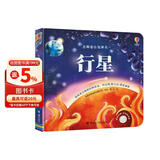 尤斯伯恩古典音乐发声书：行星 点读书 发声书 有声书 早教发声书 早教发声书 点读书