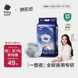 babycare一整夜纸尿裤宝宝婴儿夜用大吸量透气尿不湿bbc夏日尿片 XL 1包 16片 迷你装【体重12-17KG】
