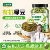华田禾邦有机绿豆2斤可发豆芽打豆浆五谷杂粮东北粗粮绿豆汤原料