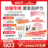 皇家幼猫奶糕 幼猫猫粮 BK34 通用粮 1-4月 10KG