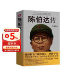 包邮陈伯达传