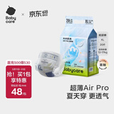 babycareAir pro拉拉裤夏季超薄透气尿不湿宝宝尿片bbc婴儿尿布迷你便捷装 纸尿裤-XL码 1包 20片 【12-17kg】