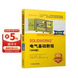 SOLIDWORKS 电气基础教程（2020版）