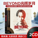 beyond光辉岁月（黑胶2CD）汽车载cd碟片音乐无损音质粤语经典老歌流行歌曲唱片歌碟