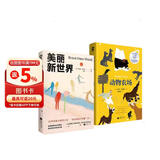 动物农场+美丽新世界 反乌托邦世界经典文学名著 乔治奥威尔 赫胥黎著 名家名译外国文学小说畅销正版书籍 小说