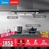 美的（Midea）【价保618】抽吸排油烟机顶吸欧式 22大吸力 家用油烟机自动清洗 T36+A5-G液化气【烟灶套装】