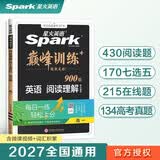 2027新星火英语巅峰训练阅读理解(含七选五)高一英语高中专项练习高考真题全国通用阅读理解专项训练词汇语法含七选五题型 开学季