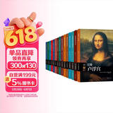 伟大的博物馆（17-31卷）