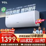 TCL空调【价保618】小白1匹新一级能效变频壁挂式冷暖挂机纯铜管KFRd-26GW/D-XB11Bp(B1)