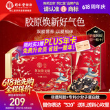 同仁堂阿胶糕阿胶礼盒520g滋补品气血女妈妈生日礼物实用食品改良胶元糕