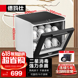 德玛仕（DEMASHI）茶杯消毒柜 茶具消毒紫外线家用商用小型台式迷你厨房茶具碗筷幼儿园办公室消毒碗柜XDZ30D-3C