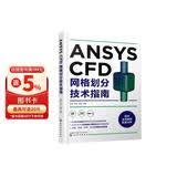 ANSYS CFD网格划分技术指南