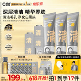 C咖清净双管洗面奶80g*3+清洁泥膜5罐去黑头细腻毛孔男女护肤套装