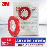 3M强力双面胶 VHB™胶带强力防水家车用固定粘贴 4910透明 10mm宽2m长