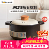 小熊（Bear）砂锅 宽口煲仔饭炖锅耐高温不开裂2.8L 煲汤沙锅燃气灶陶瓷锅