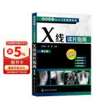 影像读片从入门到精通系列--X线读片指南（第三版）