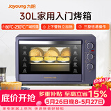 九阳（Joyoung）【价保618】电烤箱家用多功能专业30L大容量烘焙电烤箱精准定时控温专业烘焙易操作KX32-V2171