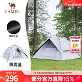 骆驼（CAMEL） 户外帐篷黑胶折叠便携式野营帐露营装备过夜防雨遮阳防晒 薄雾蓝【黑胶防晒】  A111-3 双层液压