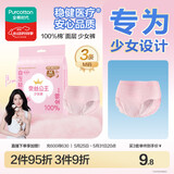 全棉时代【卢昱晓推荐】奈丝公主少女裤安睡裤裤型卫生巾M码，3条/袋