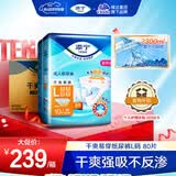 添宁（TENA）干爽亲肤成人纸尿裤L80片（腰围：85-160cm） 产妇老年人尿不湿