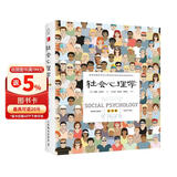京东定制版 社会心理学（第11版 彩印精装）被译为12种语言 畅销100余万册 津巴多和彭凯平专文推荐 全彩印刷 三面喷绘 裸脊精装 附赠精心设计帆布包 定制飞机盒发货