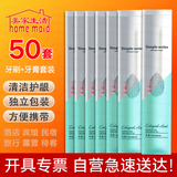 美家生活 酒店用品 一次性牙刷牙膏50套 豪华宾馆待客牙具二合一