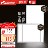 雷士（NVC）厨房灯 led集成吊顶灯铝扣板灯卫生间吸顶吊顶灯300x600平板灯