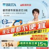 碧然德（BRITA）家用净水壶 滤水壶滤芯 MAXTRA+LE 去水垢专家滤芯 3枚装