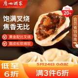 广州酒家叉烧包750g 20个 早餐半成品广式早茶点心包子食品生鲜