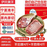 伊民康洋宁夏滩羊肉 生鲜羊后腿羊排8斤中秋礼盒 清真源头直发