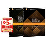 概率论与数理统计教程 茆诗松 第三版 第3版 教材+习题与解答 高等教育出版社【全2册】