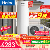 海尔（Haier）空气能热水器200升电辅变频一级能效 AI节能速热 国家补贴自营N7【价保618】