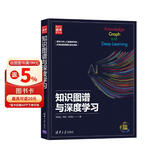 知识图谱与深度学习（新时代·技术新未来） deepseek教程