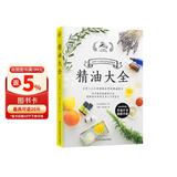 精油大全（芳香疗法入门大图鉴！全家人从头到脚都适用的精油配方大全）