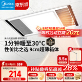 美的（Midea）风暖浴霸钢铁侠系列暖风照明排气一体换气暖风机G2