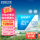 忆捷（EAGET）128GB TF（MicroSD）存储卡 A1 U3 V30 C10行车记录仪&安防监控专用内存卡 高速耐用