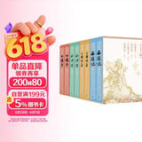 四大名著 人文版 无删减 权威定本经典内容升级 有声版 京东专享函套礼盒版全八册 人物书签4张+助读赠品+全书畅听卡 名家全文演播 音频扫码即听 人民文学出版社 小说