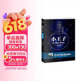 小王子（作者诞辰115周年双语典藏纪念版） 小说世界名著书籍  中文版 英文版