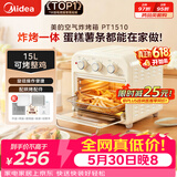 美的（Midea）多功能电烤箱家用空气炸锅一体机小微型烤炸一体烤箱 高效脱脂/循环热风免翻面 PT1510 15L