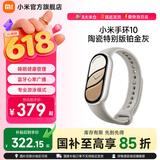 小米手环10/10NFC版 智能手环 专业运动健康 监测睡眠管理 心率血氧长续航运动 送女友送男友送长辈 小米手环10 陶瓷版 铂金灰