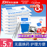 海氏海诺一次性换药包镊子纱布片碘伏棉球清创包医用护理包急救包无菌*8包