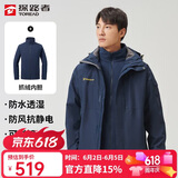 探路者（TOREAD）冲锋衣男 户外三合一抓绒可脱卸两件套防风保暖登山服防寒服外套