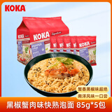 可口方便面 黑椒蟹味泡面 85g*5连包 新加坡进口方便面泡面