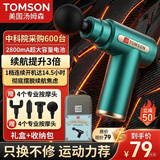 汤姆森（TOMSON）【10年美国运动品牌】筋膜枪家用健身便携按摩仪器肌肉放松颈膜抢筋膜枪专业级肌肉按摩器小黑牛 小黑牛Pro Max 大容量加大电量专业级特快