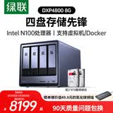绿联私有云DXP4800 8G版16T四盘位NAS网络存储个人云硬盘家庭服务器 AI相册 手机平板扩容适用iPhone17