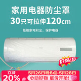 SHUANG YU一次性空调防尘罩30只电器防尘膜万能通用袋挂机保护套拉伸120cm