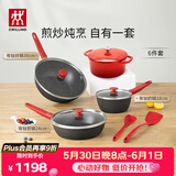 双立人（ZWILLING）锅具套装升级Now Plus II 系列有钛不粘炒锅煎锅奶锅珐琅锅硅胶铲厨房套装6件套