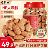 老街口巴旦木仁450g罐装精选大颗粒原味无壳扁桃仁杏仁坚果炒货